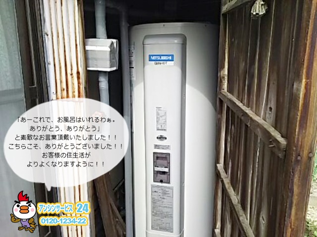 愛知県半田市 電気温水器取付工事店 三菱(SRC-370C) 電気温水器施工事例