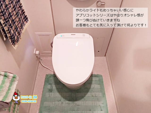 横浜市泉区 トイレリフォーム工事店 TOTOウォシュレットからの水漏れで人気のアプリコットシリーズに交換！施工事例