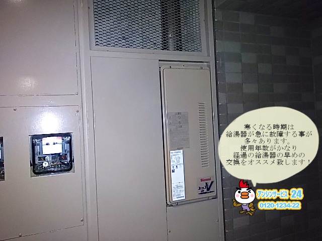 東京都目黒区 古くなってきた給湯器を交換工事店 リンナイ(RUF-VS2005SAU/MBC-120V) ガス給湯器施工事例