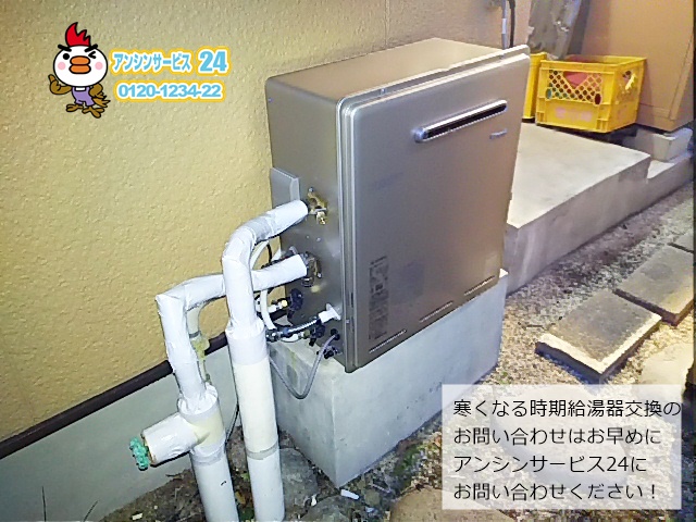 岐阜県可児市 隣接給湯器から据置型エコジョーズへ エコジョーズ取替工事店 リンナイ(RUF-E2008SAG) ガス給湯器取替工事 エコジョーズ施工事例