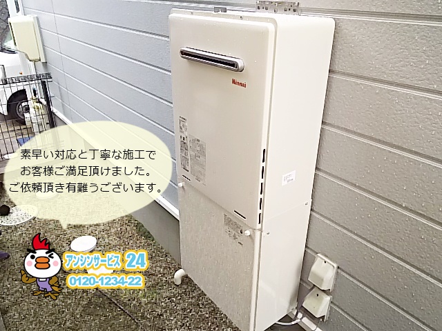 愛知県豊川市 リンナイ 型給湯器取替工事 【アンシンサービス24】