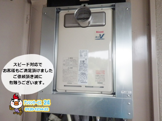 兵庫県川西市 マンション 給湯器取替工事店 リンナイ(RUJ-V2401T) 給湯器施工事例