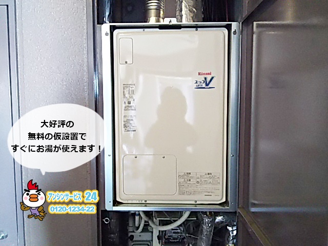名古屋市天白区 熱源機RUFH-V2403AFF2-3（リンナイ）の交換工事を承りました	