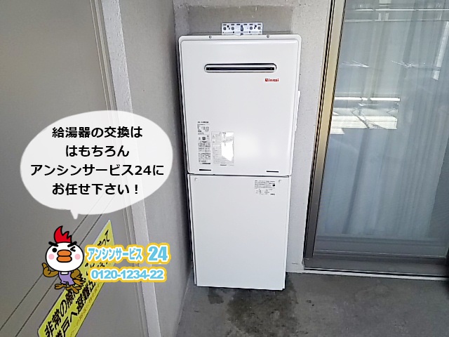 愛知県みよし市 リンナイ ガス給湯器取替工事 【アンシンサービス24】