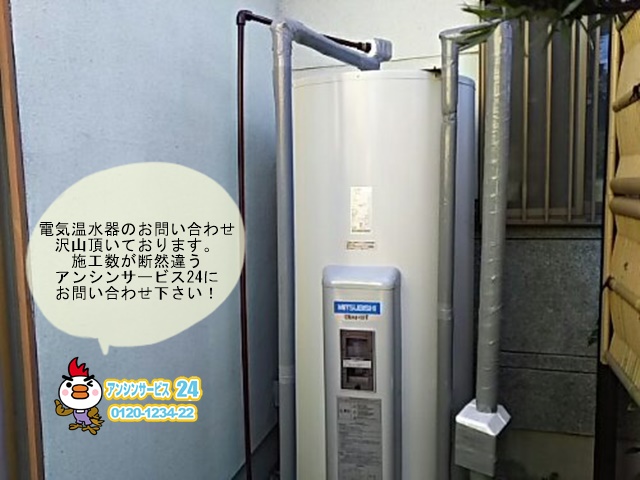 愛知県あま市 電気温水器取替工事 三菱電機(SR-465C) 電気温水器施工事例