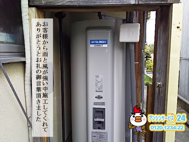 愛知県知多市 三菱 電気温水器取替工事店 三菱電機(SRG-375C) 電気温水器施工事例