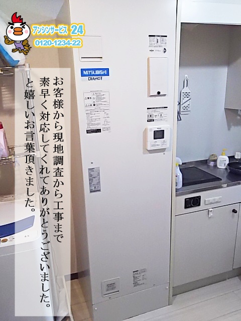 名古屋市千種区 電気温水器工事店 三菱(SRT-201C) 電気温水器施工事例