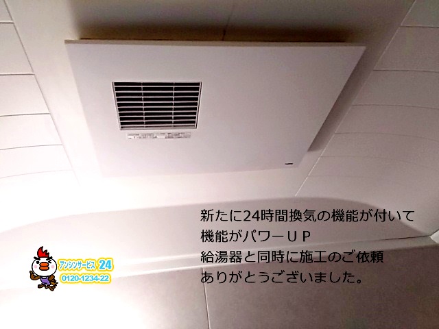 愛知県名古屋市天白区 TOTO 浴室暖房乾燥機取替工事 【アンシンサービス24】