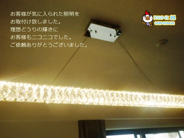 兵庫県西宮市 トーヨーキッチンスタイル 照明器具取付工事 