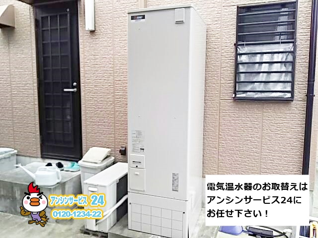 愛知県犬山市 電気温水器取替工事店 三菱(SRT-J46WD5) 電気温水器施工事例