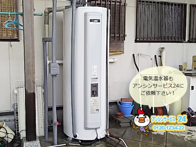 愛知県常滑市 電気温水器取替工事店 三菱電機(SRG-556E) 電気温水器施工事例