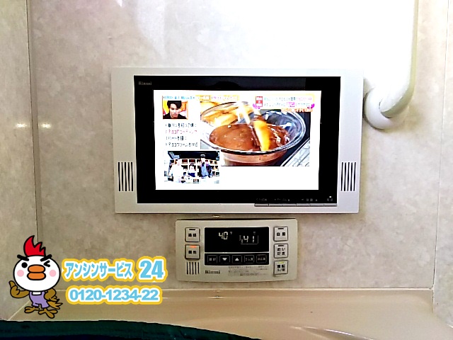 神奈川県厚木市 給湯器リモコン一体型浴室ＴＶから分離！リンナイ浴室テレビ取替工事