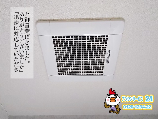 名古屋市中区トイレ換気扇取付工事（三菱電機 VD-13Z4）