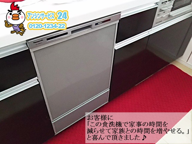 豊川市ビルトイン食器洗い機 ファーストプラス75㎝キャビネットからパナソニックNP-45MD7S新規取付工事例