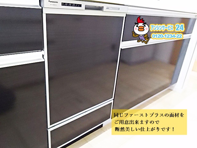 名古屋市東区ビルトイン食器洗い機工事 ファーストプラス75㎝キャビネット食洗新設工事例