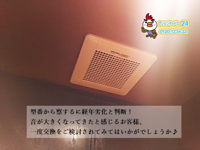 川崎市高津区 換気扇工事 （三菱電機換気扇VD-10ZC9）音がうるさくなってきたトイレ換気扇を取替　