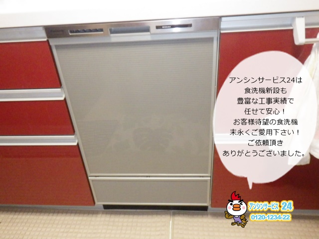 加古川市ビルトイン食洗機 パナソニックNP-45MD7S食器洗い機新設工事例