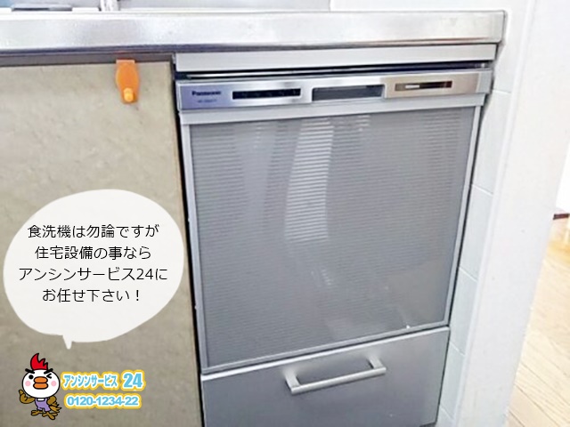 北名古屋市ビルトイン食器洗い機工事 三菱トップオープン型食洗機MISW4511 取替工事例