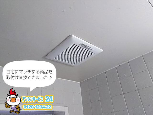 横浜市泉区換気扇工事 古くなった浴室換気扇をパナソニックFY-17C7に交換