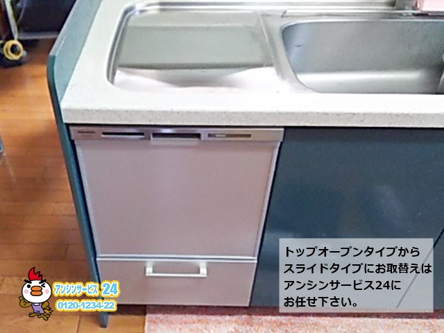 岡崎市ビルトイン食器洗い機工事 Panasonic製NP-45MS7S食器洗い乾燥機取替工事例