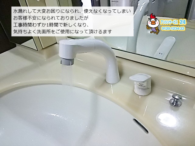 名古屋市天白区 洗面水栓取替工事店 TOTO(TL362E1R) 洗面水栓施工事例