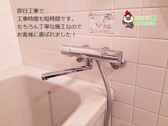 神奈川県横須賀市 浴室シャワー水栓取替工事店 TOTO(TMGG40E) 浴室シャワー水栓施工事例