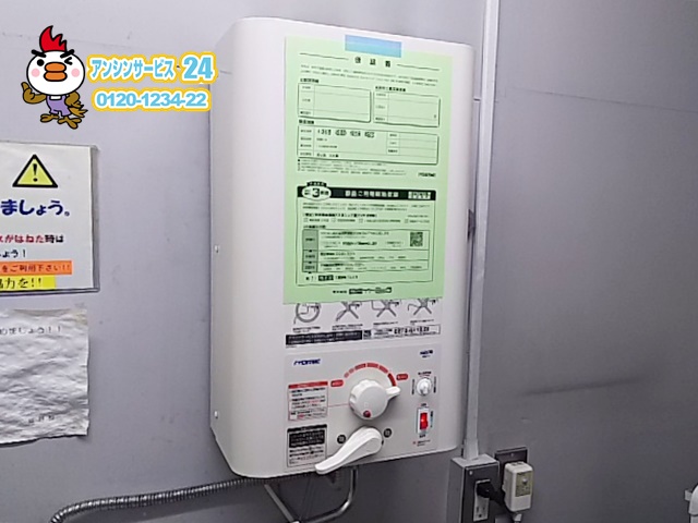 東京都台東区　電気温水器交換工事　イトミックEWM-14