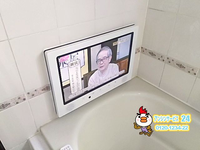 東京都世田谷区　浴室テレビ交換工事　ツインバードVB-BS229W