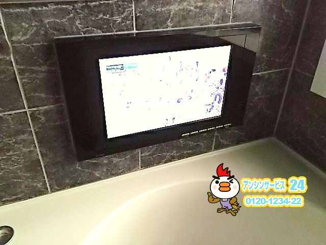 東京都練馬区　浴室テレビ交換工事　LIXIL製品BTV-1203D