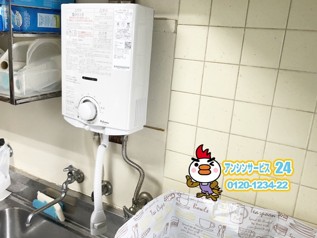 名古屋市守山区　ガス小型湯沸器取替工事　パロマ PH-5BV（元止式）