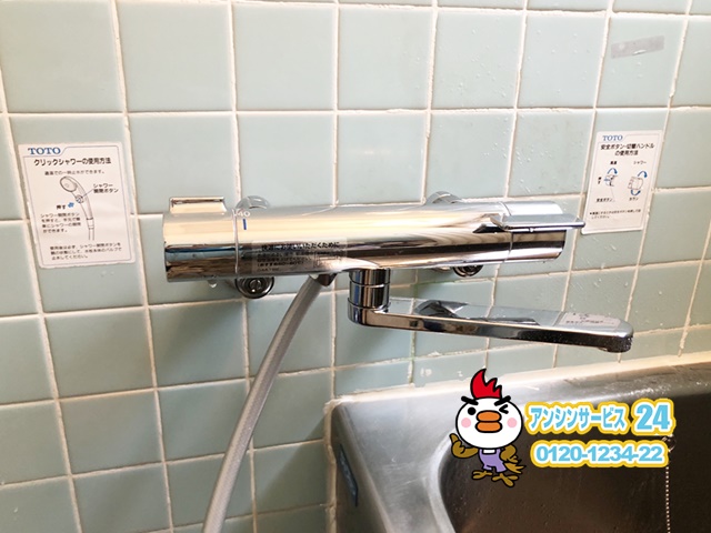 名古屋市東区　浴室シャワー水栓取替工事　TOTO TBV03041J