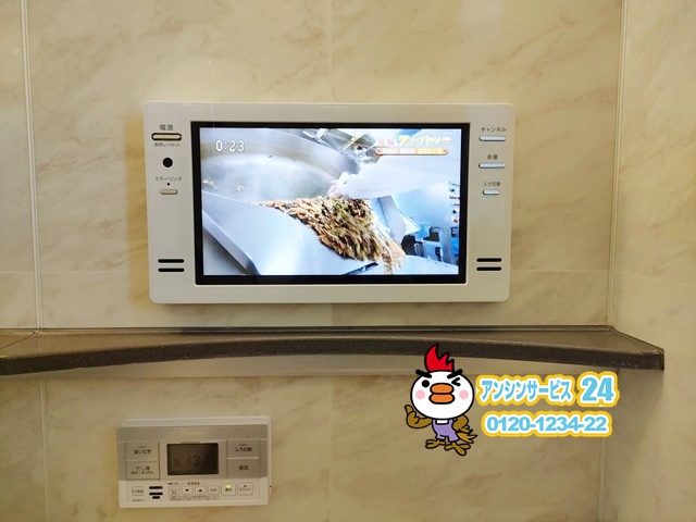 愛知県北名古屋市　浴室テレビ交換工事　ツインバードVB-BB162W