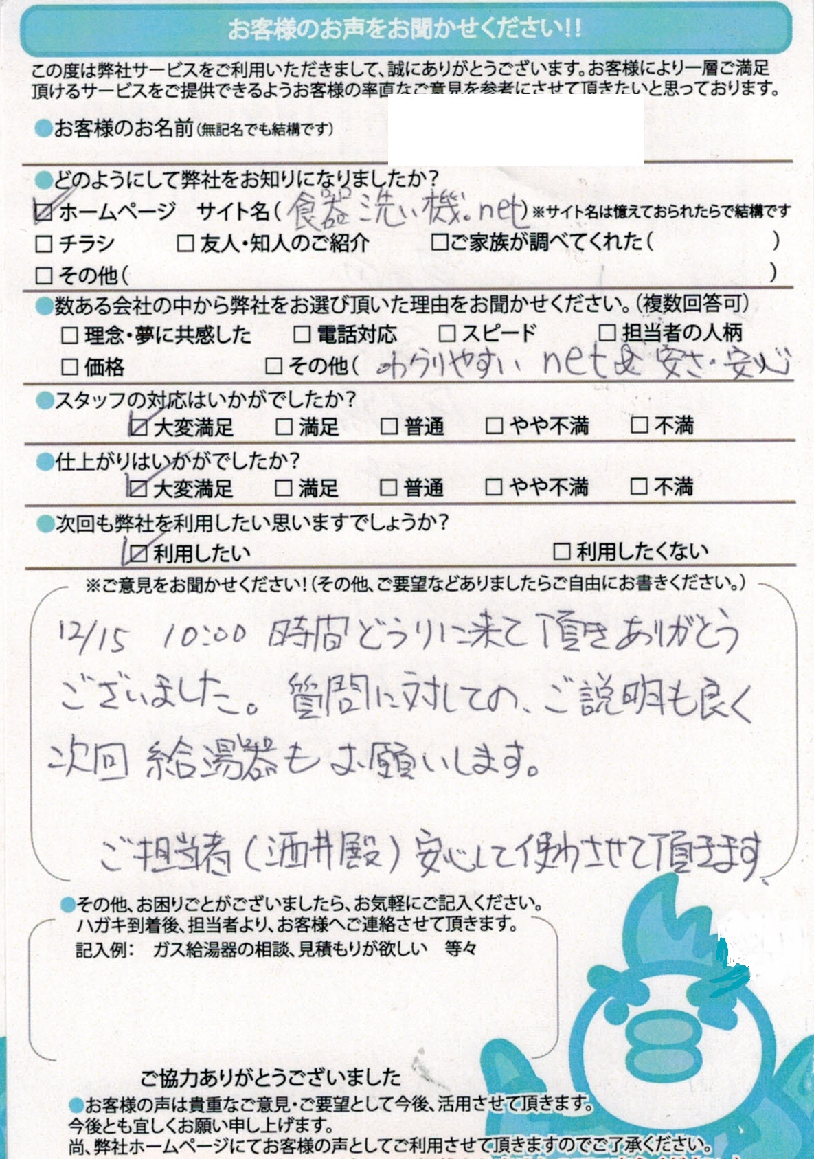【ハガキ】愛知県豊田市食洗機交換工事お客様の声【アンシンサービス24】
