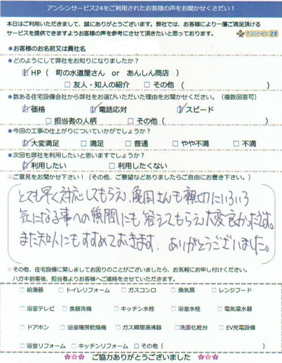 【ハガキ】愛知県豊田市ガス給湯器取替工事お客様の声【アンシンサービス24】