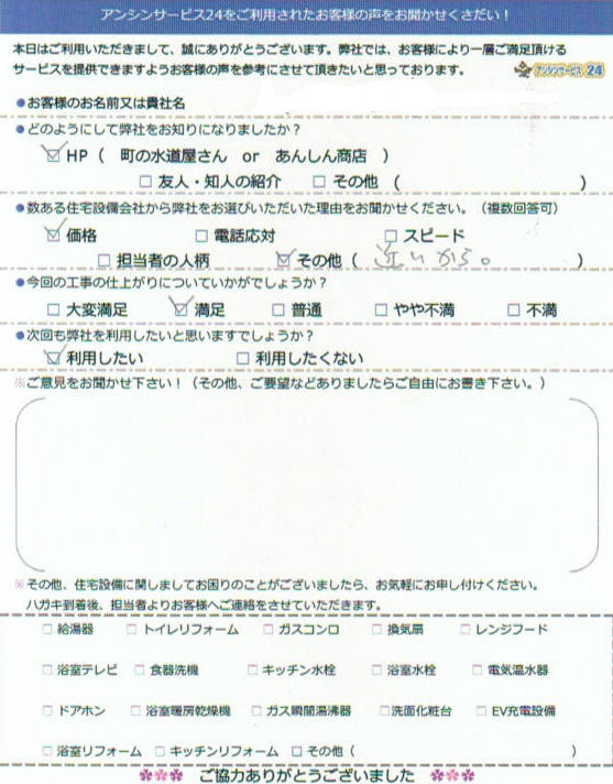 名古屋市守山区ガス給湯器取替工事ご依頼のお客様より