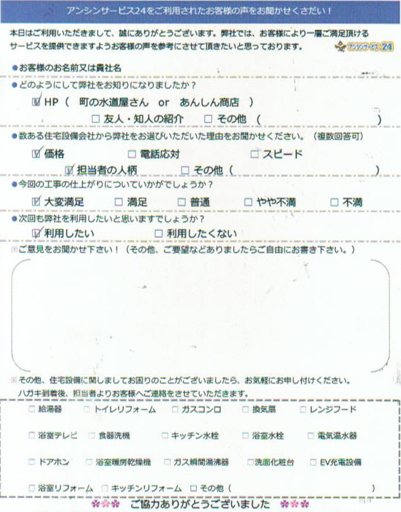 【ハガキ】愛知県岡崎市ガス給湯器取替工事お客様の声【アンシンサービス24】