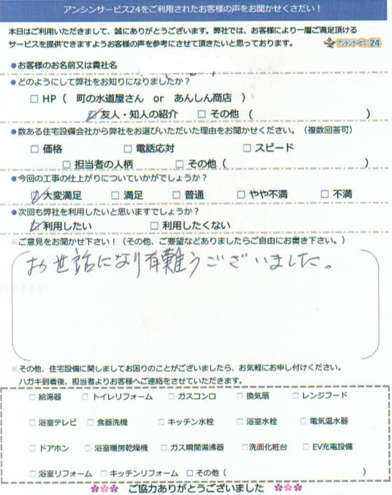 名古屋市南区ガス給湯器取替工事ご依頼のお客様より