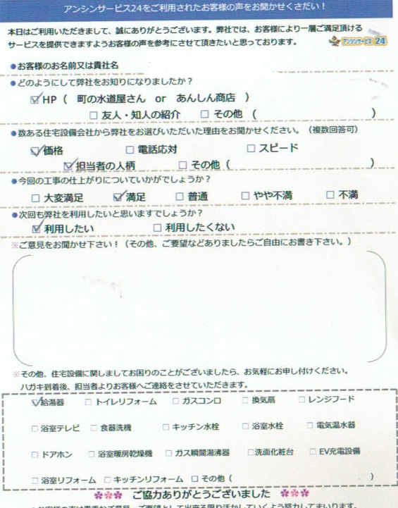 【ハガキ】愛知県みよし市ガス給湯器取替工事お客様の声【アンシンサービス24】