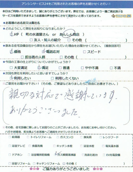 【ハガキ】愛知県知立市ガス給湯器取替工事お客様の声【アンシンサービス24】