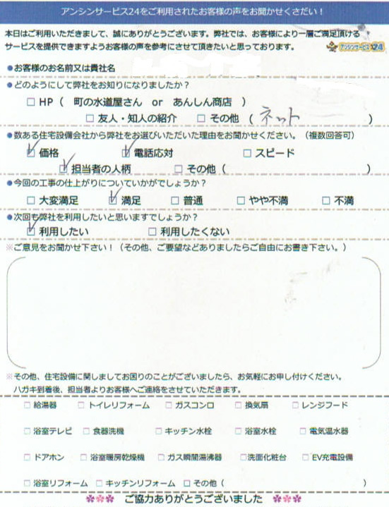 【ハガキ】愛知県豊田市ガス給湯器取替工事お客様の声【アンシンサービス24】