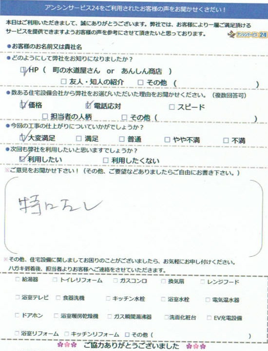 愛知県岩倉市ガス給湯器取替工事ご依頼のお客様より