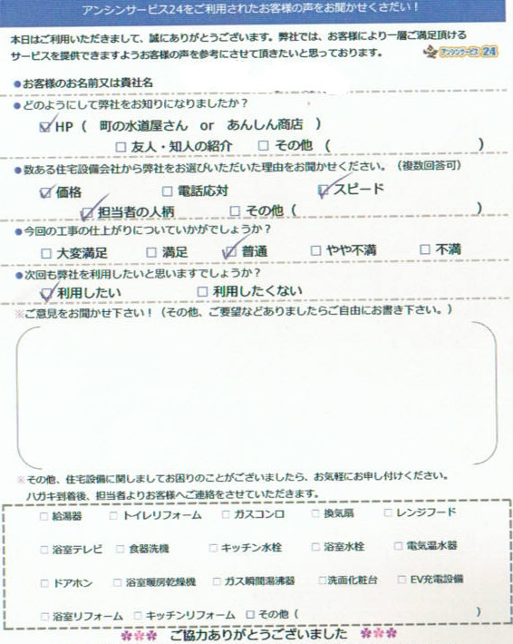 名古屋市中川区ガス給湯器取替工事ご依頼のお客様より