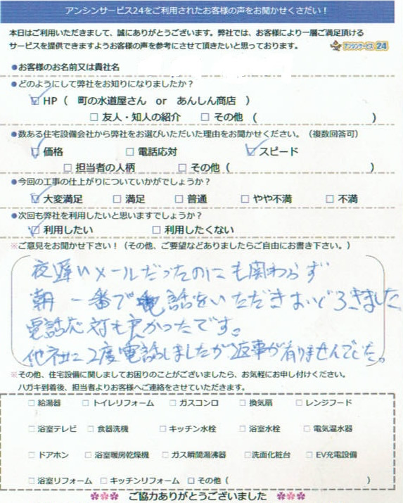 【ハガキ】愛知県田原市ガス給湯器取替工事お客様の声【アンシンサービス24】