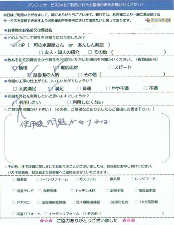【ハガキ】愛知県日進市ガス給湯器取替工事お客様の声【アンシンサービス24】