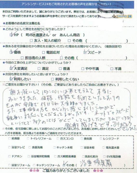 【ハガキ】愛知県津島市ガス給湯器取替工事お客様の声【アンシンサービス24】