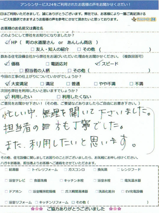 【ハガキ】愛知県一宮市ガス給湯器取替工事お客様の声【アンシンサービス24】
