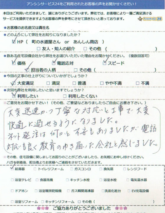 【ハガキ】愛知県安城市ガス給湯器取替工事お客様の声【アンシンサービス24】