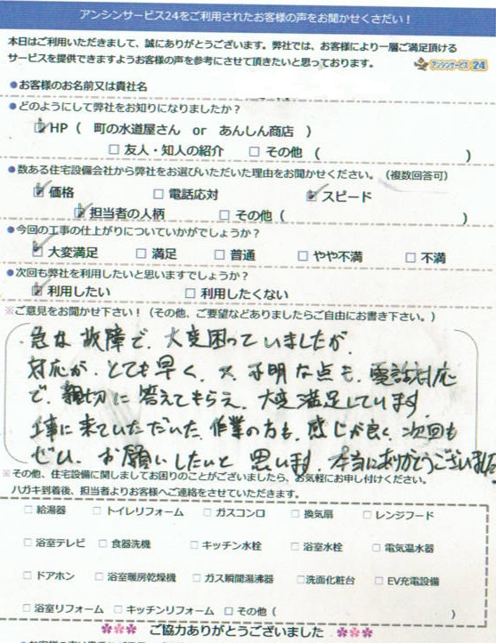 【ハガキ】愛知県岡崎市ガス給湯器取替工事お客様の声【アンシンサービス24】
