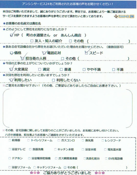 【ハガキ】名古屋市守山区ガス給湯器取替工事お客様の声【アンシンサービス24】
