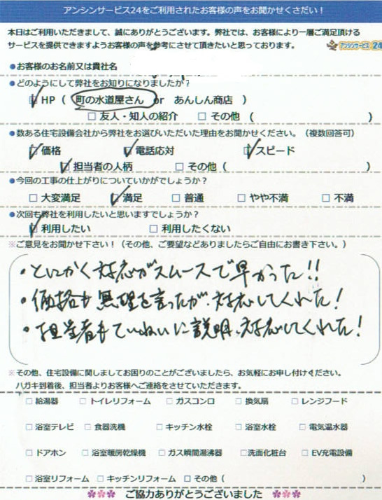 【ハガキ】愛知県春日井市ガス給湯器取替工事お客様の声【アンシンサービス24】